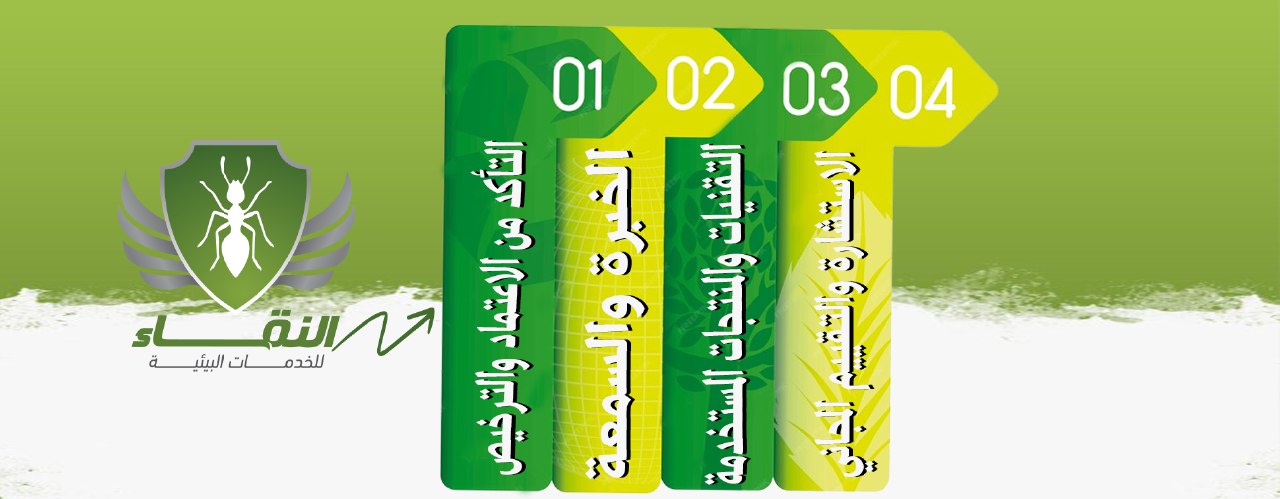 اسماء مناسبة لتسمية شركة مكافحة حشرات: الدليل الشامل لاختيار الاسم المثالي